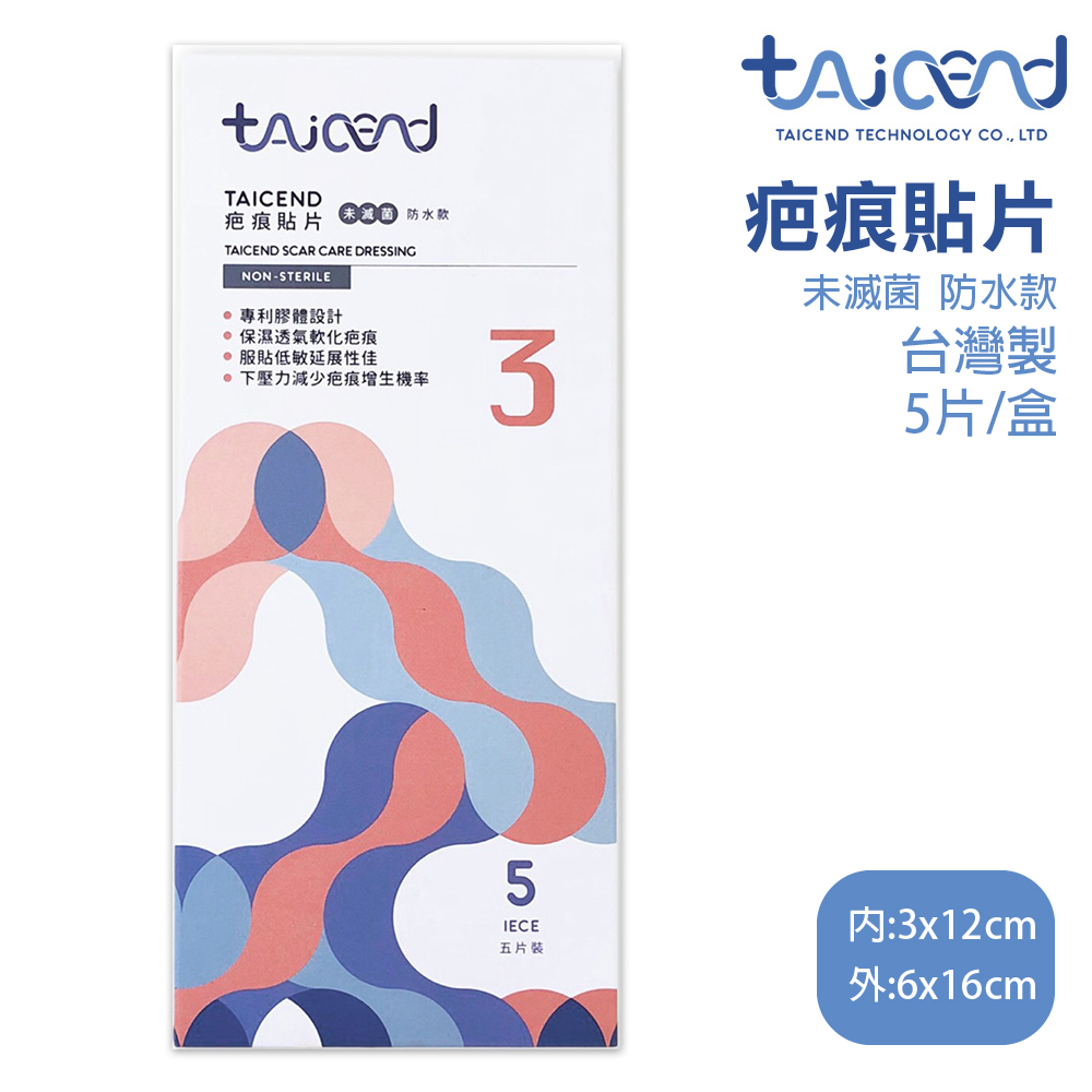 TAICEND 泰陞 疤痕貼片 內層敷料3x12cm (5片/盒)