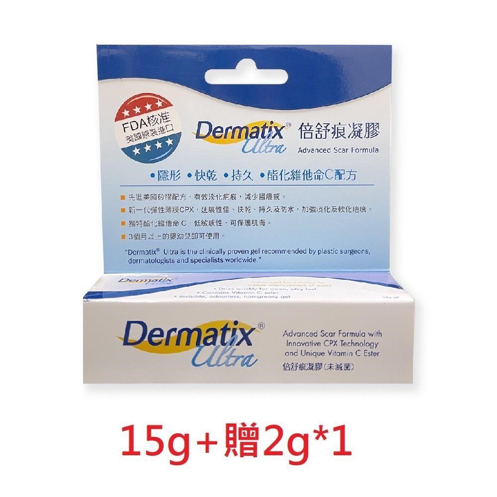 DERMATIX ULTRA 倍舒痕疤痕矽膠凝膠【特惠組合15g+贈2g*1條】