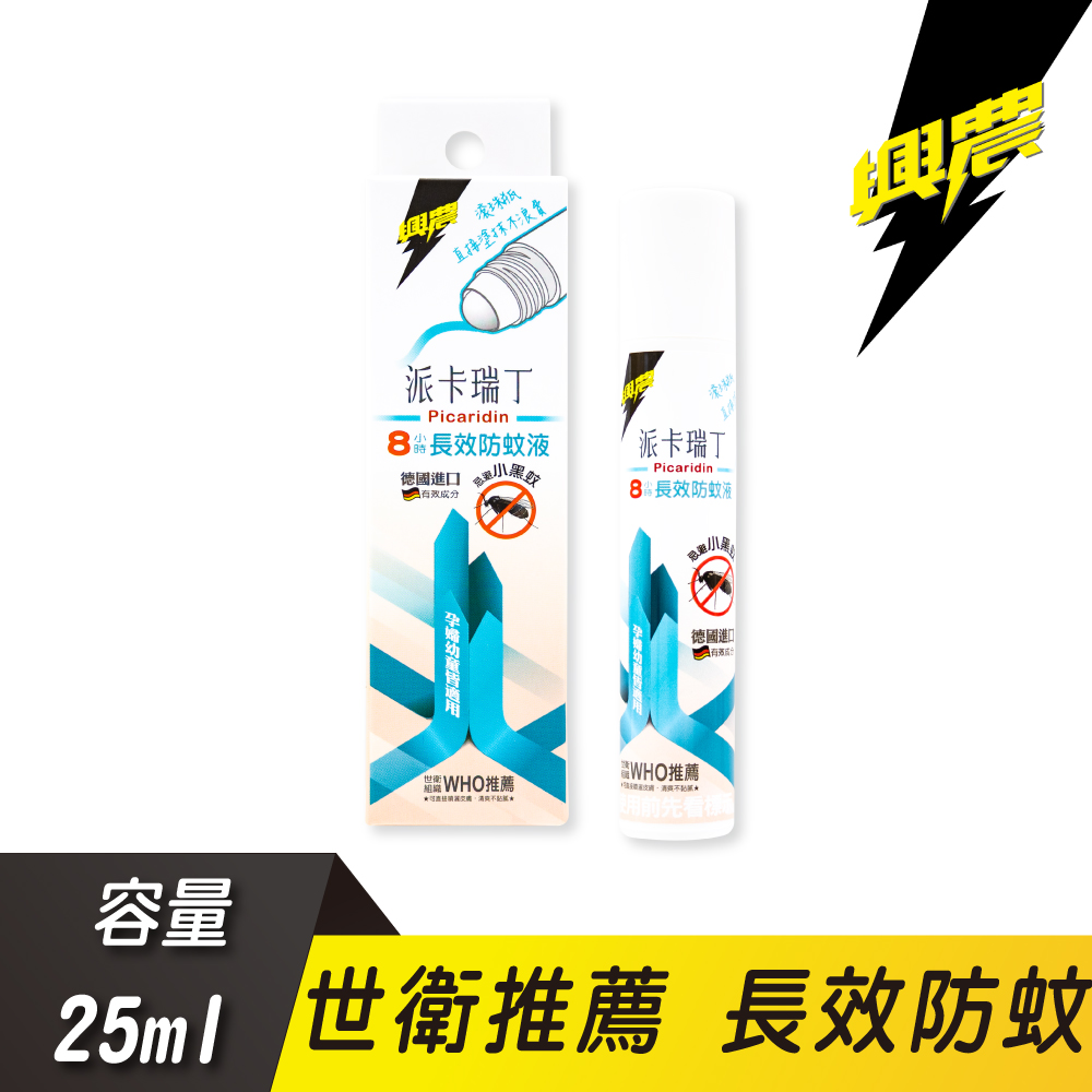 滾珠瓶派卡瑞丁8小時長效防蚊液
