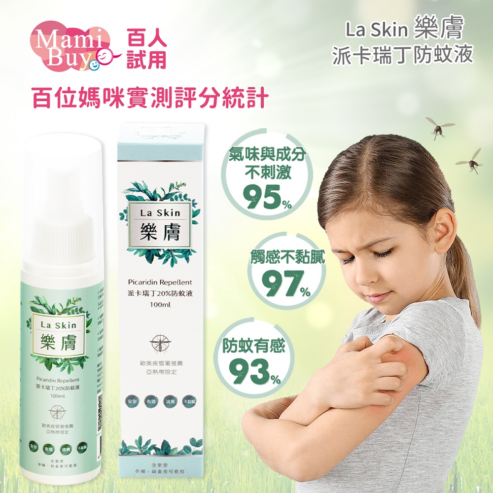 LaSkin樂膚派瑞丁防蚊液100ml