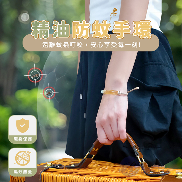 BESTHOT 精油防蚊手環(透明款)