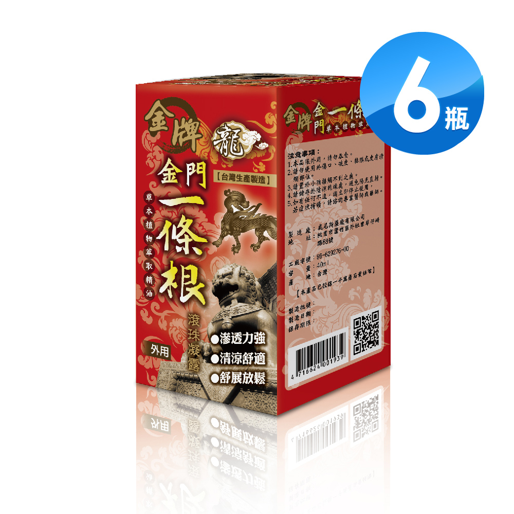 金牌 金門一條根滾珠凝露 (40ml/瓶)X6入