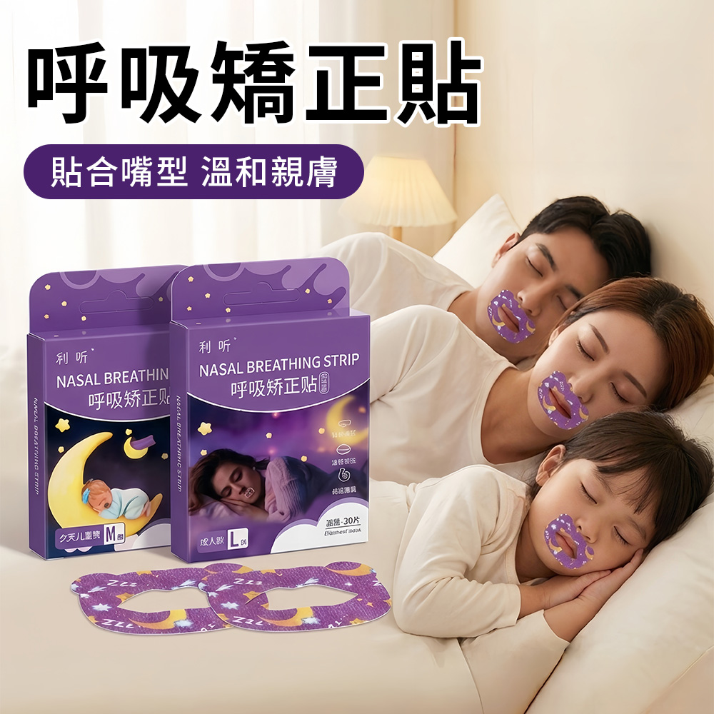 YIGNW 卡通睡眠閉口貼 90入 防止嘴巴呼吸貼 閉嘴貼 嘴巴閉合貼 打呼嚕物理止鼾貼 兒童成人睡覺防張嘴封口貼