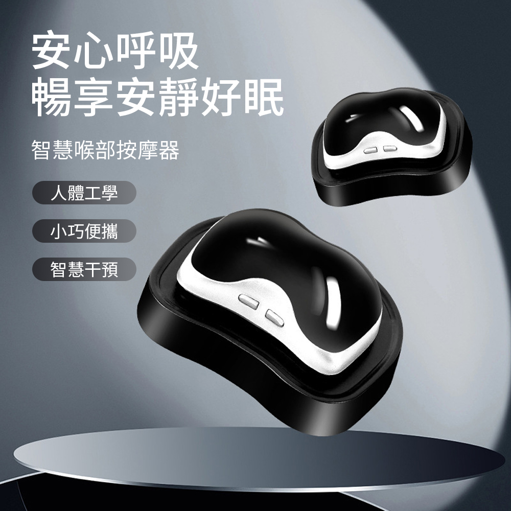 Ouboo 喉部止鼾按摩器 無線充電頸部按摩儀 睡眠放鬆用品 智能迷你止鼾器 防打呼止鼾神器 打呼止嚎器 舒眠防鼾