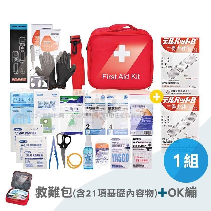 YASCO 昭惠 大緊急救難包(含21項基礎內容物)+藥聯得力絆_防水OK繃5枚裝X2包