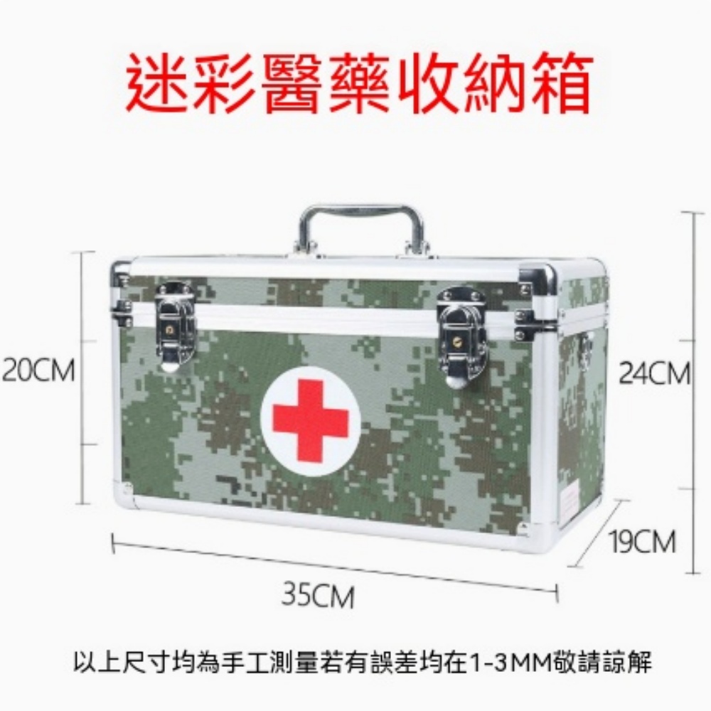 【銳達】急救箱 大號迷彩 帶鎖多層 簡易鋁合金救護醫藥箱空箱戶外可攜式戶外 T