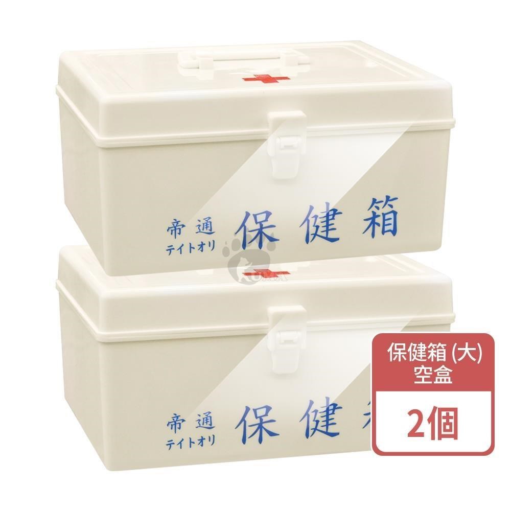 帝通 保健箱X2入 (空箱 長25.5*寬19*高12cm)（其他規格）