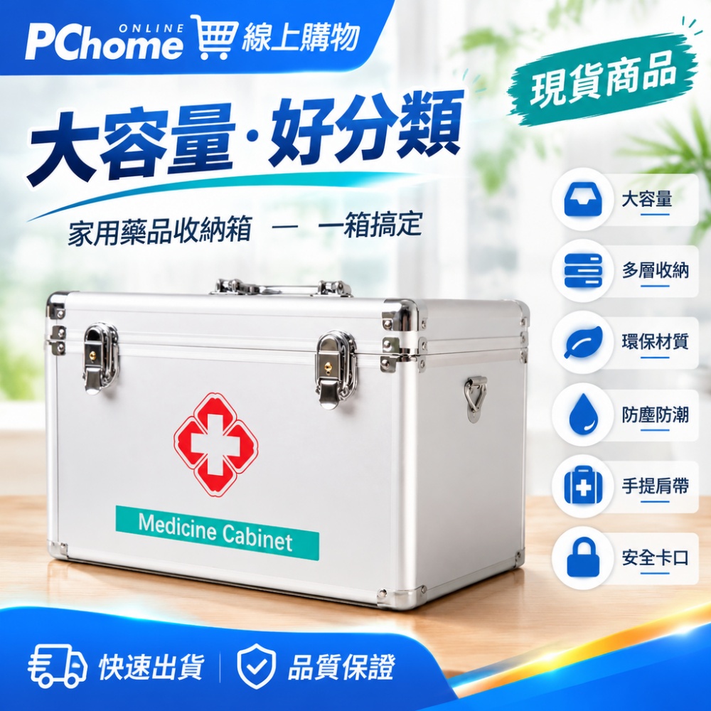 【銘利萊】現貨 急救箱 家用藥箱 家庭套裝藥箱 常備急救箱 應急全套收納箱 出行藥箱 醫務室藥箱 14寸