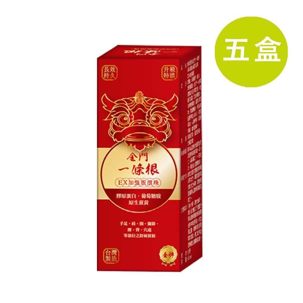 金門 一條根草本精油滾珠 (EX加強版) 60ml 五盒(買四送一)