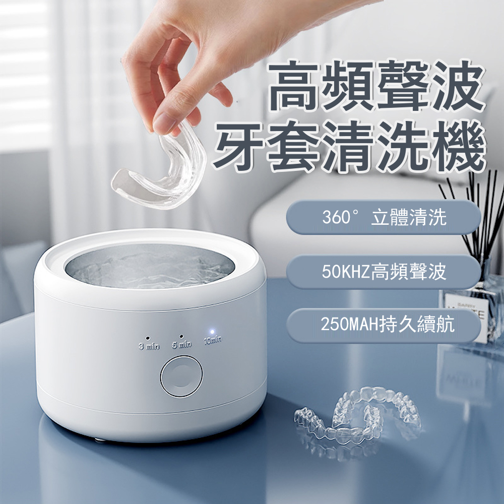 Kyhome 超音波牙套清洗機 隱形牙套/假牙/維持器專用 深度除垢不傷牙套 自動清潔機