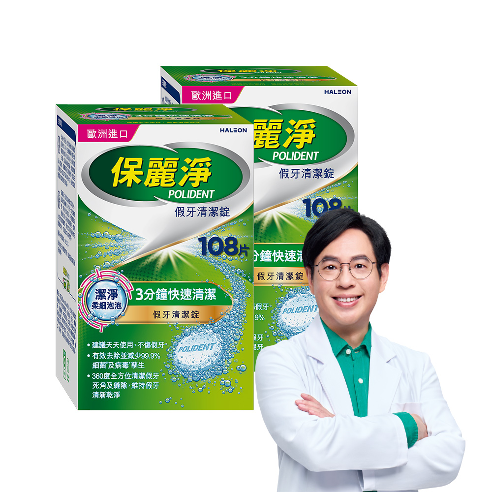 保麗淨 假牙清潔錠 108片x6盒(共648片)