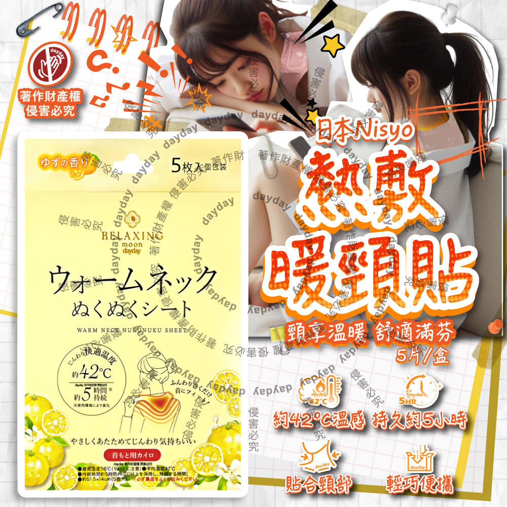 日本Nisyo日翔-便攜1次性約42°C舒適溫感熱敷暖頸貼5片/盒-柚香(黃)