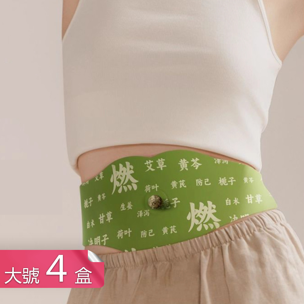 荷生活 三段式設計貼合曲線草本熱敷貼 大面積溫暖包覆十二味腰腹暖貼-大號4盒