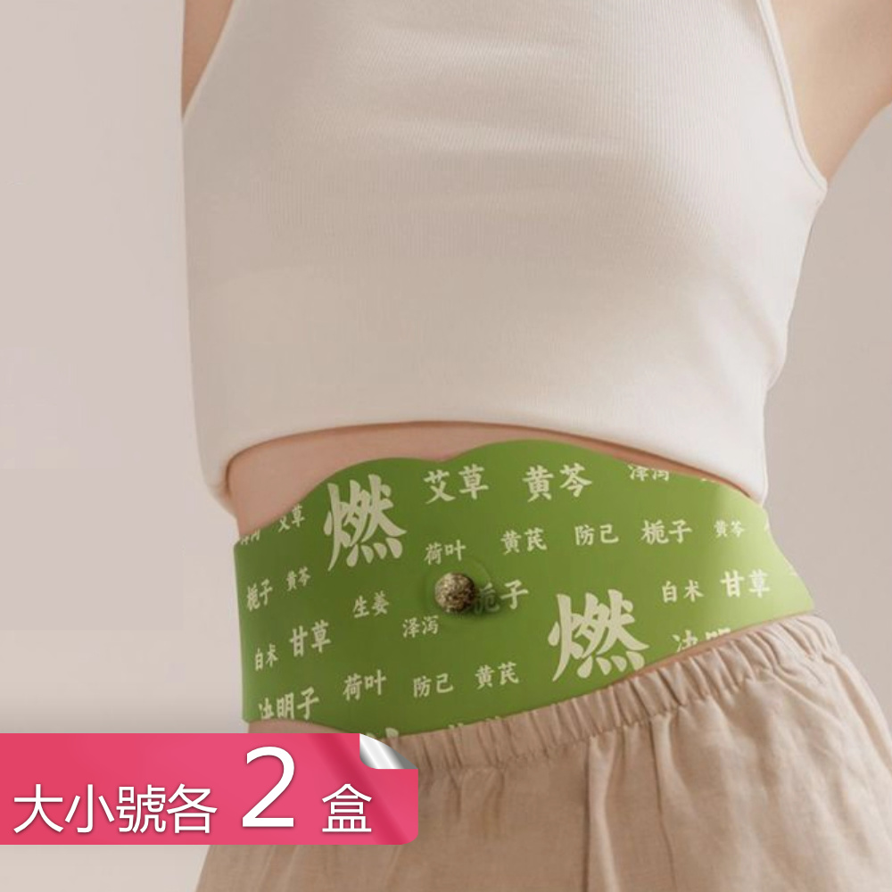 荷生活 三段式設計貼合曲線草本熱敷貼 大面積溫暖包覆十二味腰腹暖貼-大小號各2盒