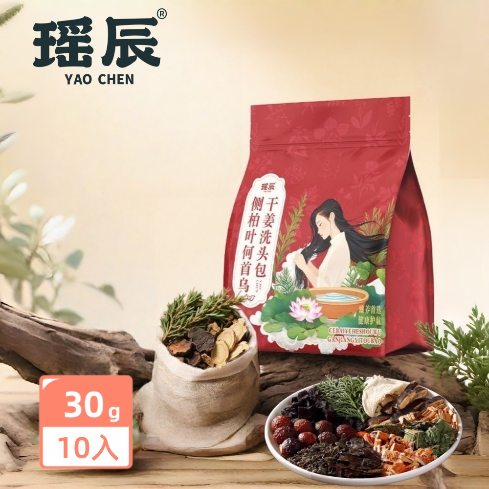 【YAOCHEN 瑤辰】30g*10入/袋-側柏葉何首烏洗頭包整料款(黑發 固發 防脫發洗發皂 控油)