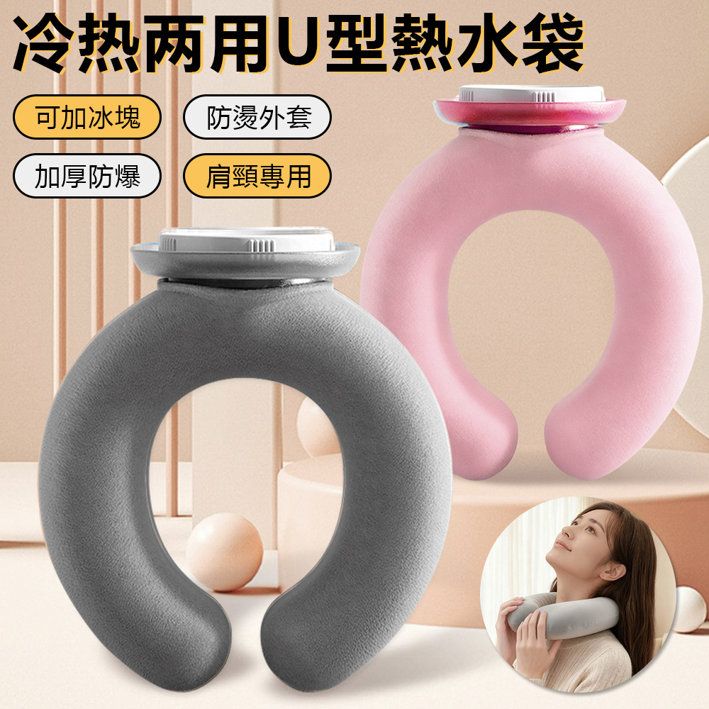Sily 360°暖頸熱敷暖水袋 冷熱兩用敷袋 掛脖注水熱水袋 暖暖袋 暖暖包 熱水袋 900ml 交換禮物 送禮