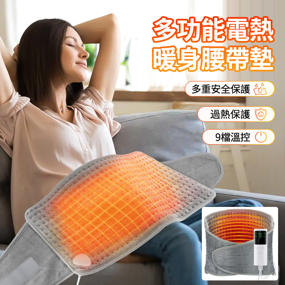 多功能電熱保暖熱敷護腰帶 暖身墊 熱敷驅寒電熱毯 暖宮/暖腿/暖背 發熱暖身毯 30*125cm 長輩 新年禮物