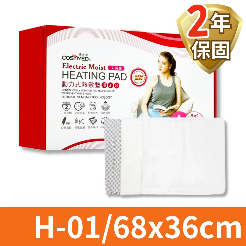 適美得 珊瑚砂動力式熱敷墊 腰背適用 (H-01/68x36cm)