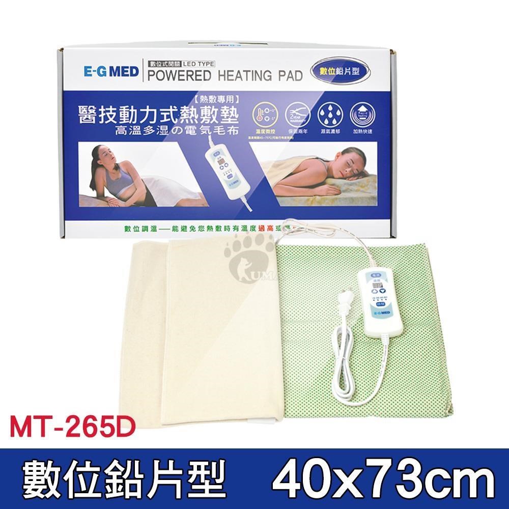 醫技 動力式熱敷墊 14x27吋 MT-265D (背部/腰部適用)