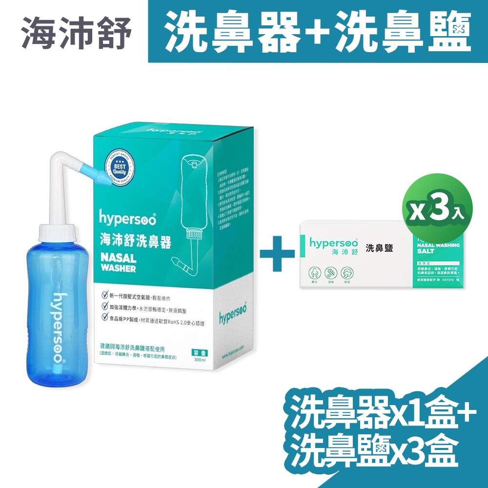 hypersoo 海沛舒 洗鼻器 300ml/盒x1+洗鼻鹽 30包/盒x3