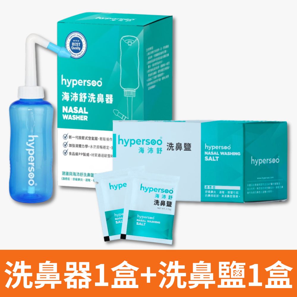 hypersoo 海沛舒 舒適洗鼻 洗鼻組(洗鼻器1盒+洗鼻鹽1盒)