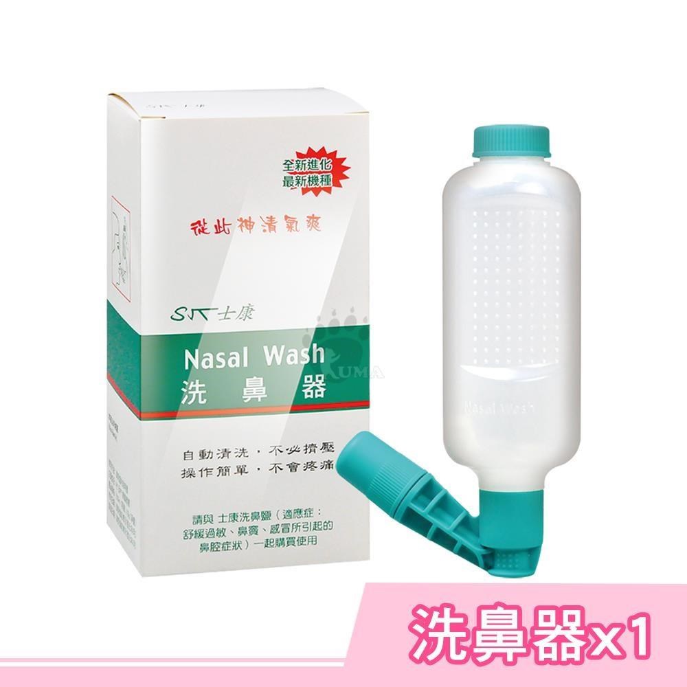 Nasal Wash 士康 洗鼻器X1入