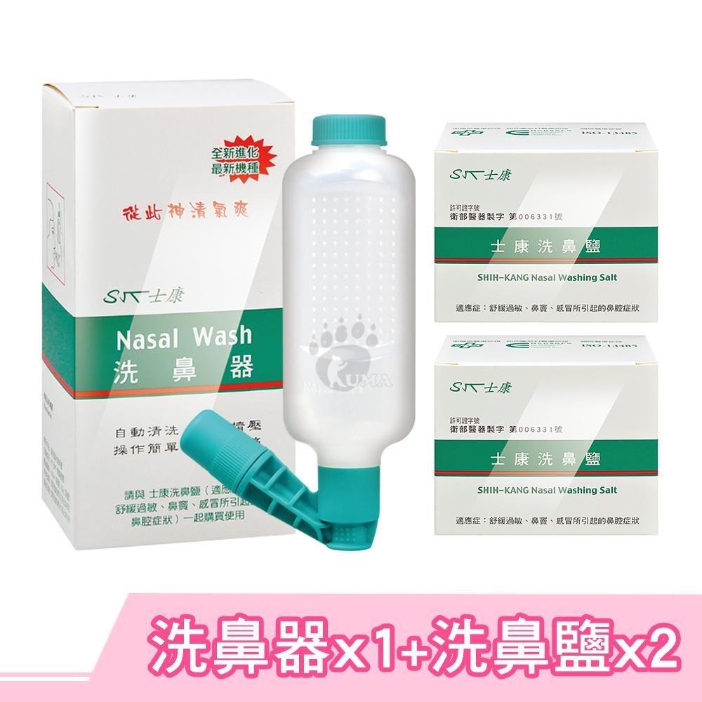 Nasal Wash 士康 洗鼻器+洗鼻鹽2盒
