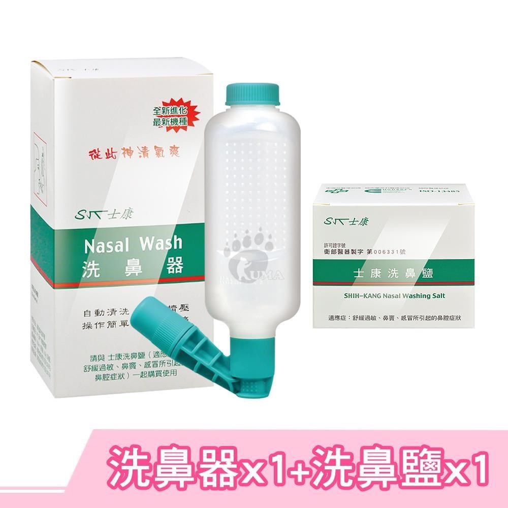 Nasal Wash 士康 洗鼻器+洗鼻鹽1盒
