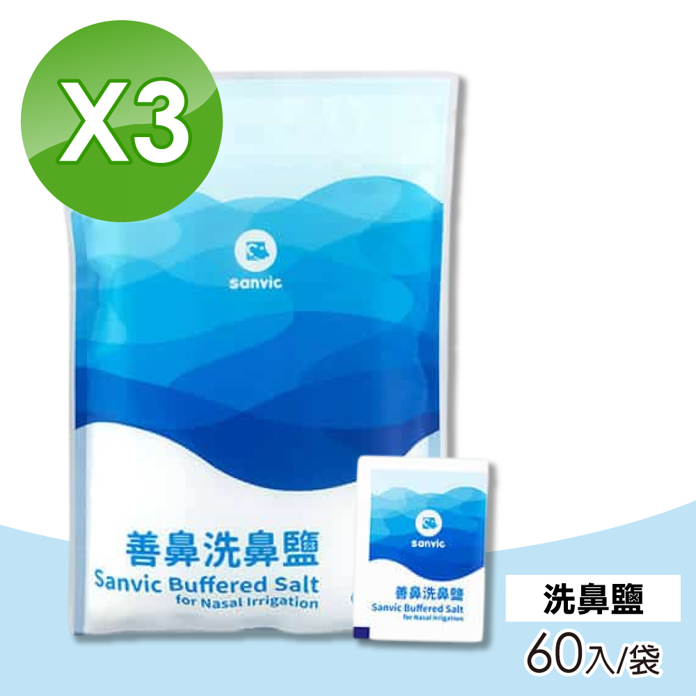 善鼻 【善鼻】洗鼻鹽 3袋組(60入/袋)