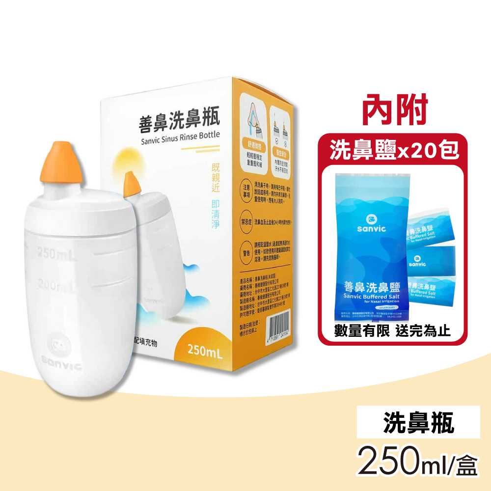 善鼻 【善鼻】洗鼻瓶 250ml/盒(內附洗鼻鹽x20包)