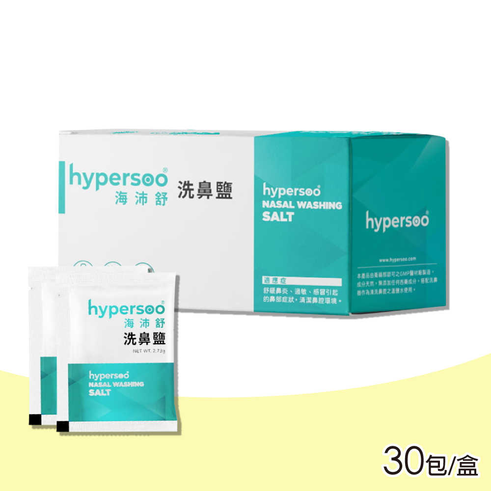 hypersoo 海沛舒 洗鼻鹽 1盒(30包/盒)