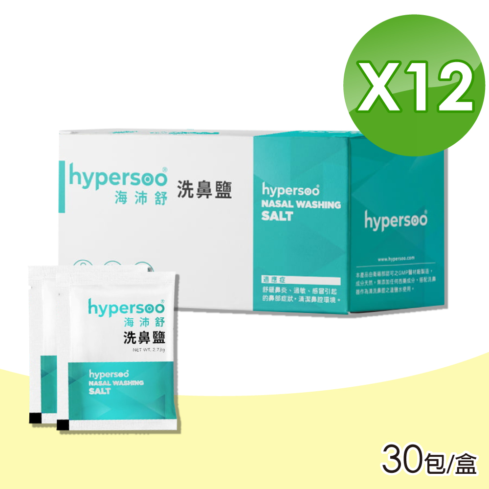 hypersoo 海沛舒 洗鼻鹽 12盒組(30包/盒)