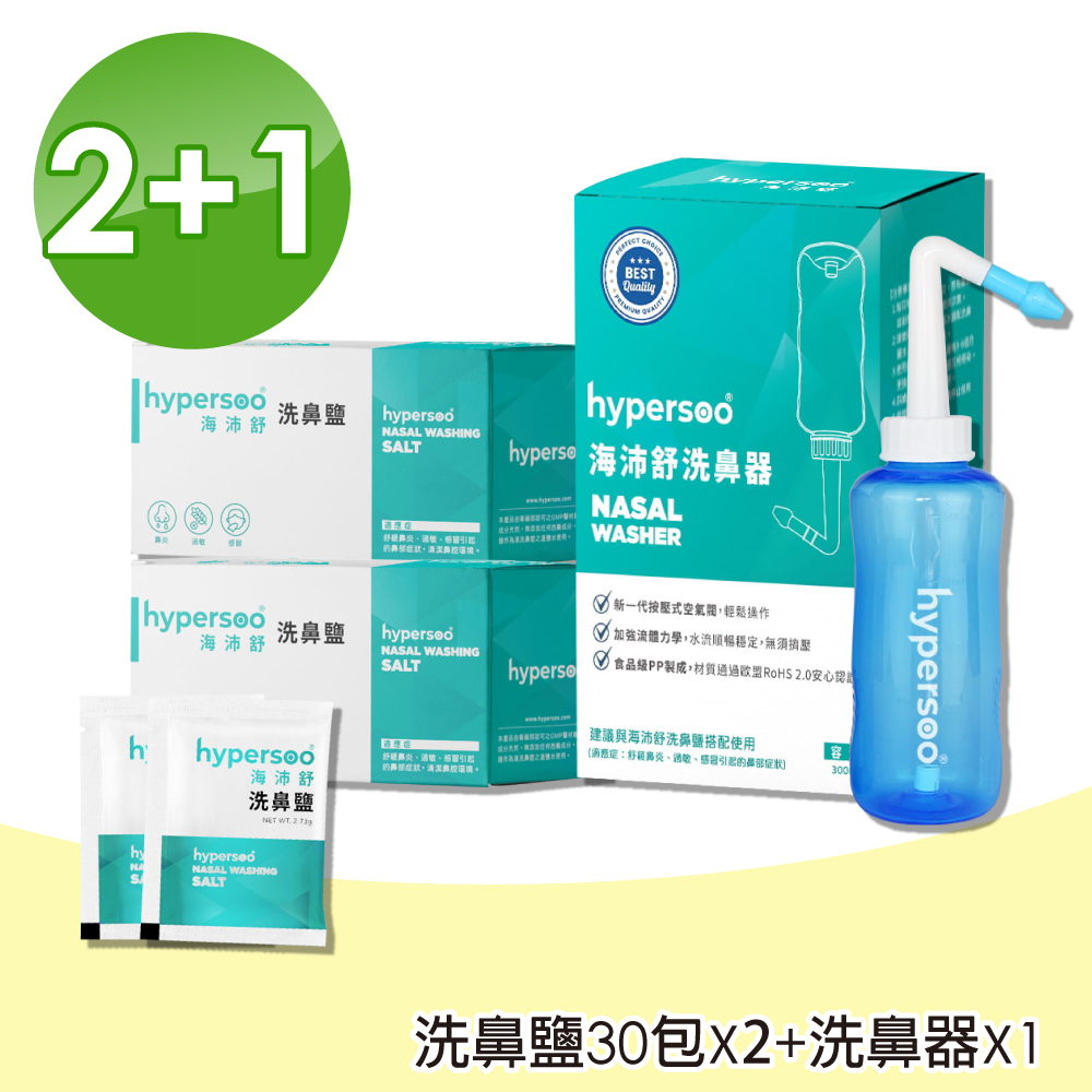 hypersoo 海沛舒 洗鼻器1入+洗鼻鹽2盒(30包/盒)