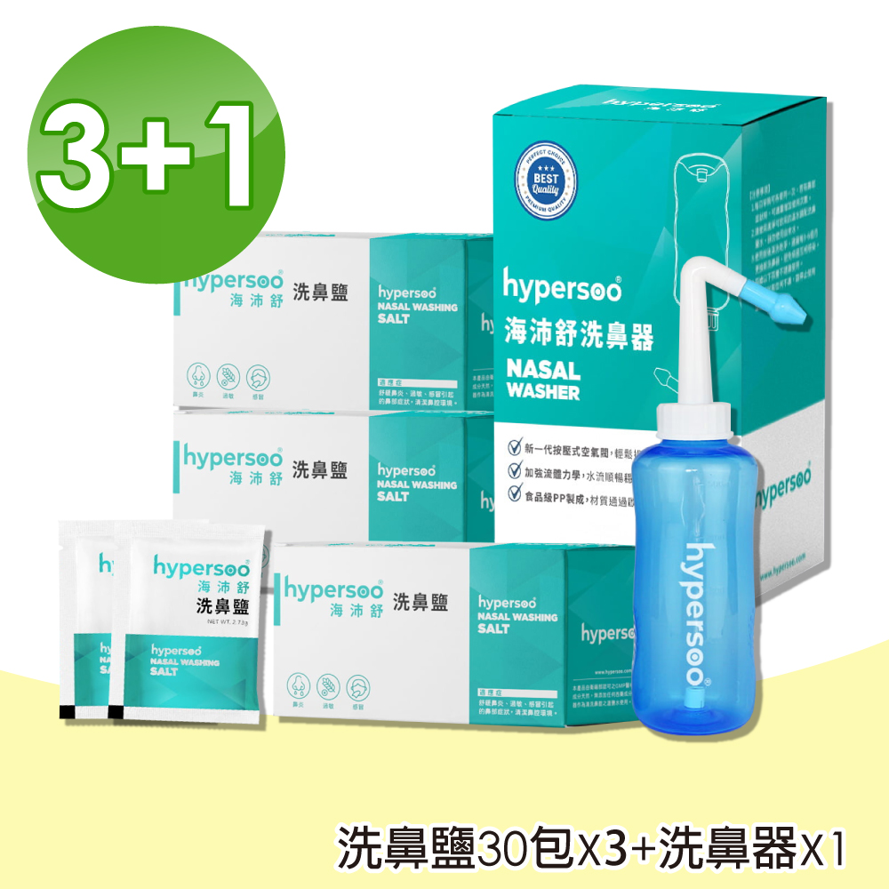 hypersoo 海沛舒 洗鼻器1入+洗鼻鹽3盒(30包/盒)