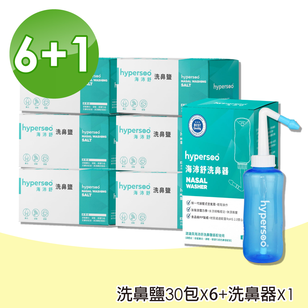hypersoo 海沛舒 洗鼻器1入+洗鼻鹽6盒(30包/盒)