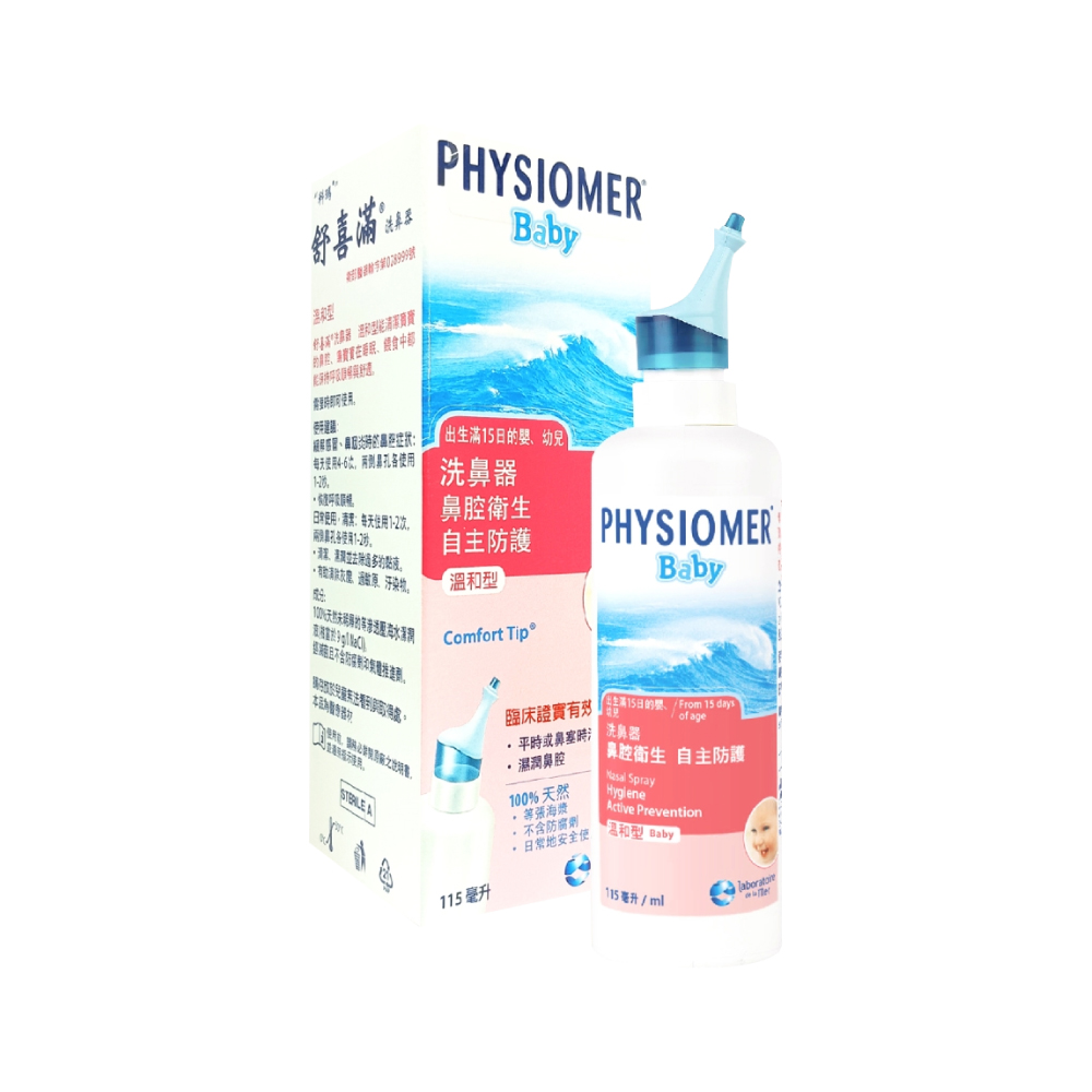 Physiomer 舒喜滿 科瑪 舒喜滿 溫和型洗鼻器 (115ml) (適合嬰幼兒使用 流鼻水/黃鼻涕/鼻子癢)