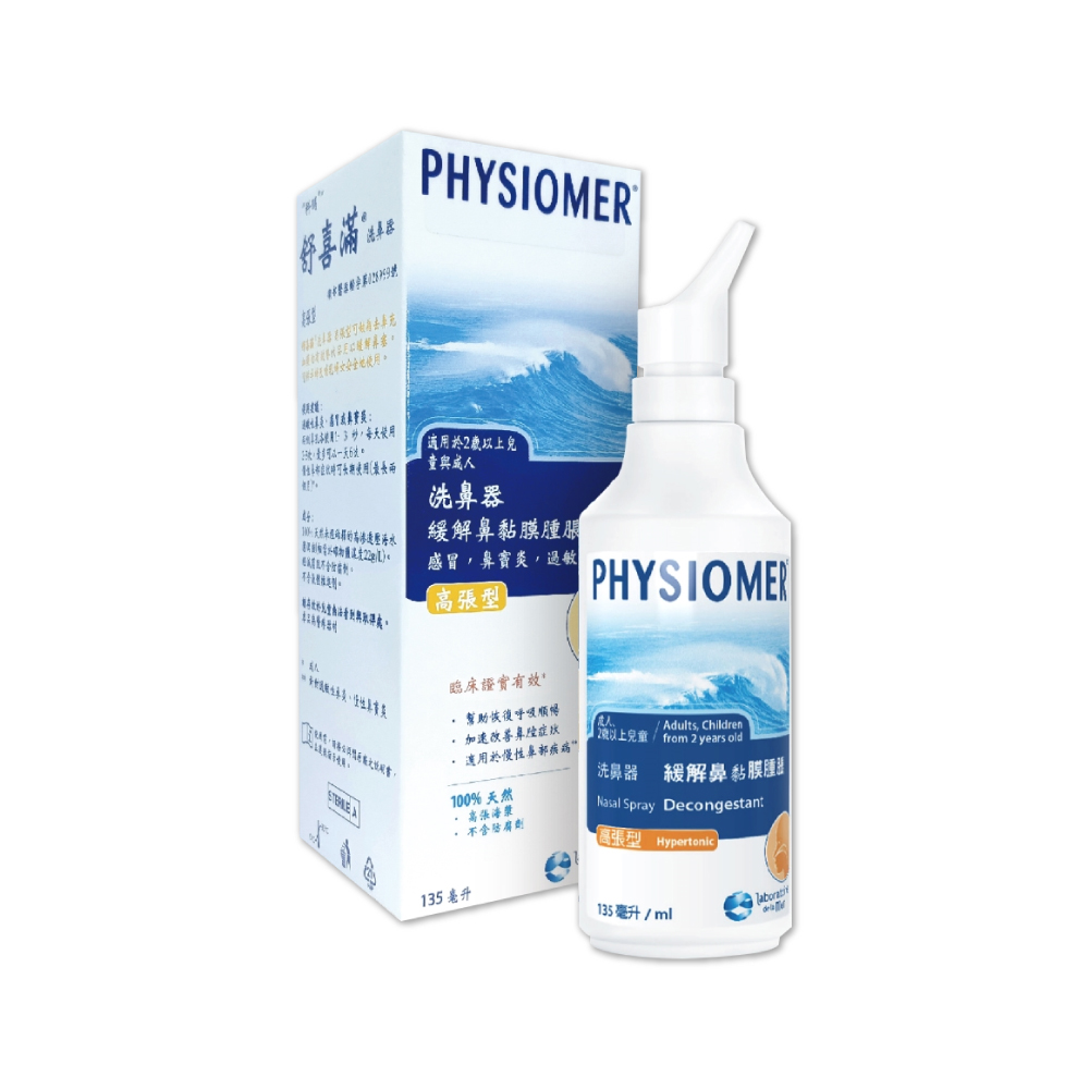 Physiomer 舒喜滿 科瑪 舒喜滿 高張型洗鼻器 (135ml) (流鼻水/黃鼻涕/鼻子癢)