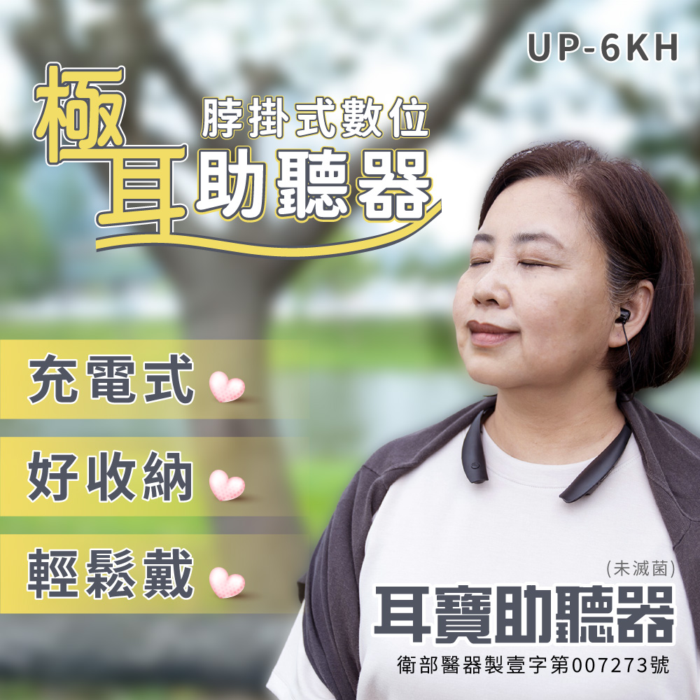 Mimitakara 耳寶 極耳脖掛式數位助聽器 6KH 雙耳 充電式