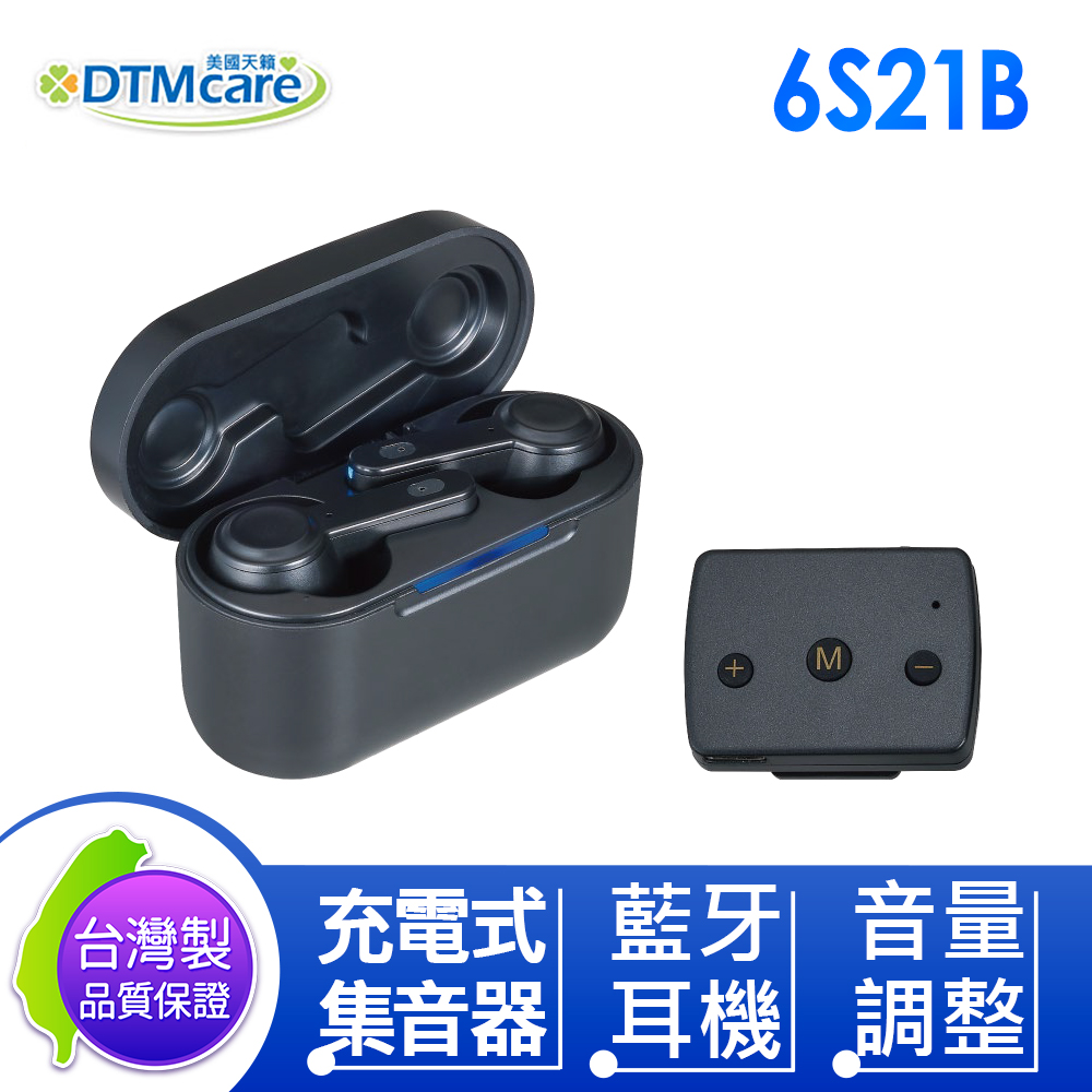 DTMcare 美國天籟 6S21B 真無線藍牙 數位降噪 充電式 TWS 集音器 雙耳 輕度~輕中度聽損適用