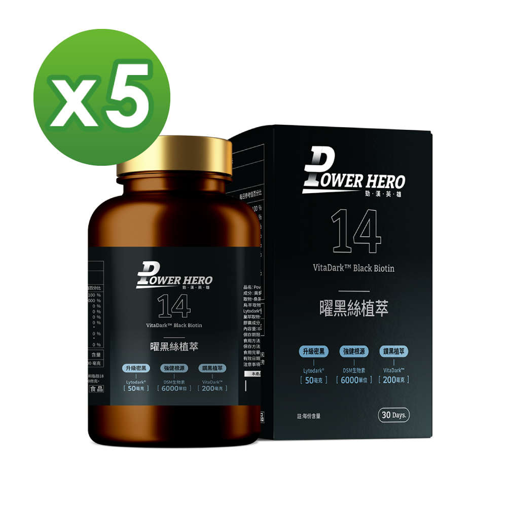 PowerHero 勁漢英雄 曜黑絲植萃膠囊x5盒(60顆/盒)