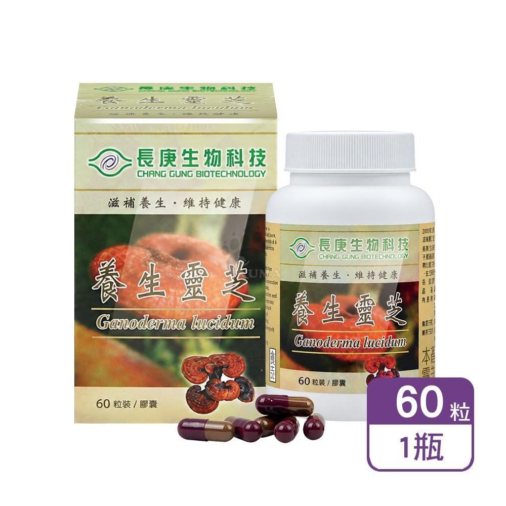 長庚生技 養生靈芝膠囊 60粒/瓶（其他規格）