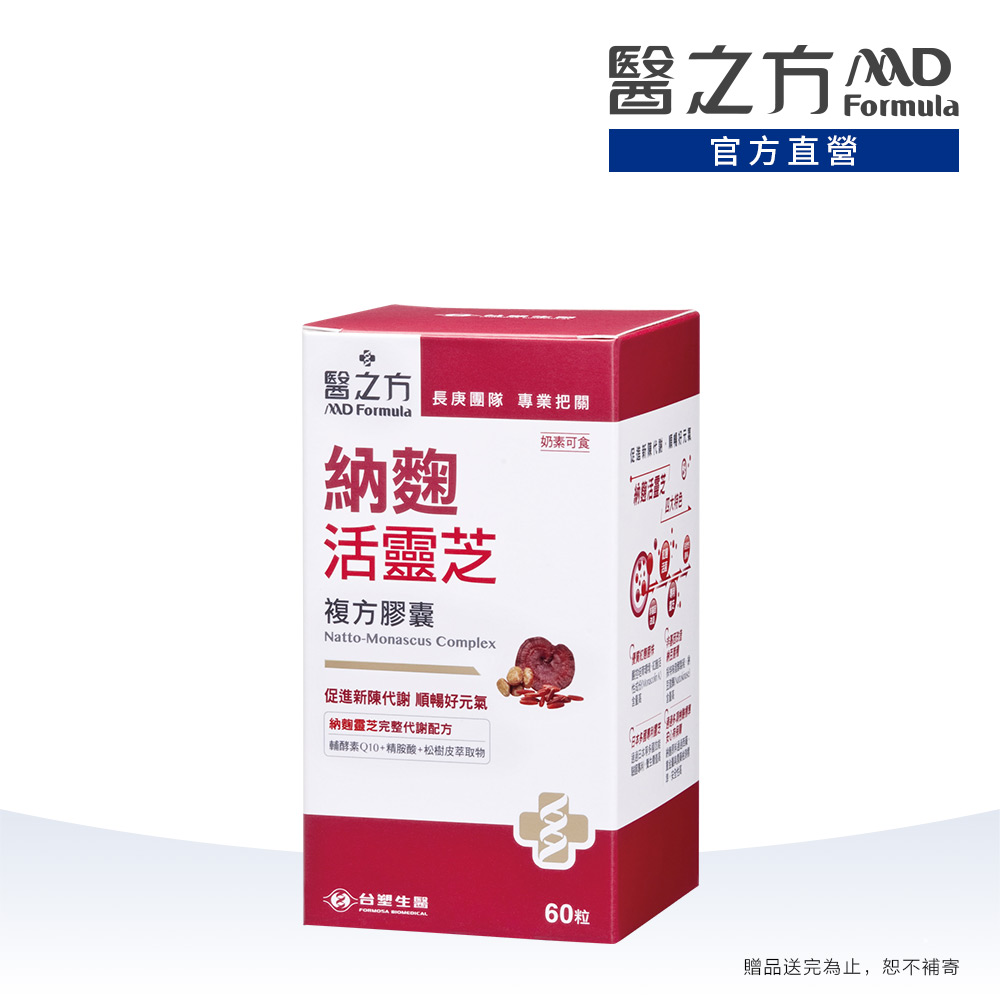 台塑生醫 醫之方_納麴活靈芝複方膠囊(60粒/盒)