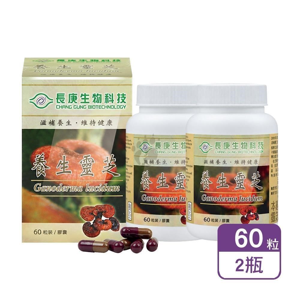長庚生技 養生靈芝膠囊 60粒/瓶 (2瓶)（其他規格）