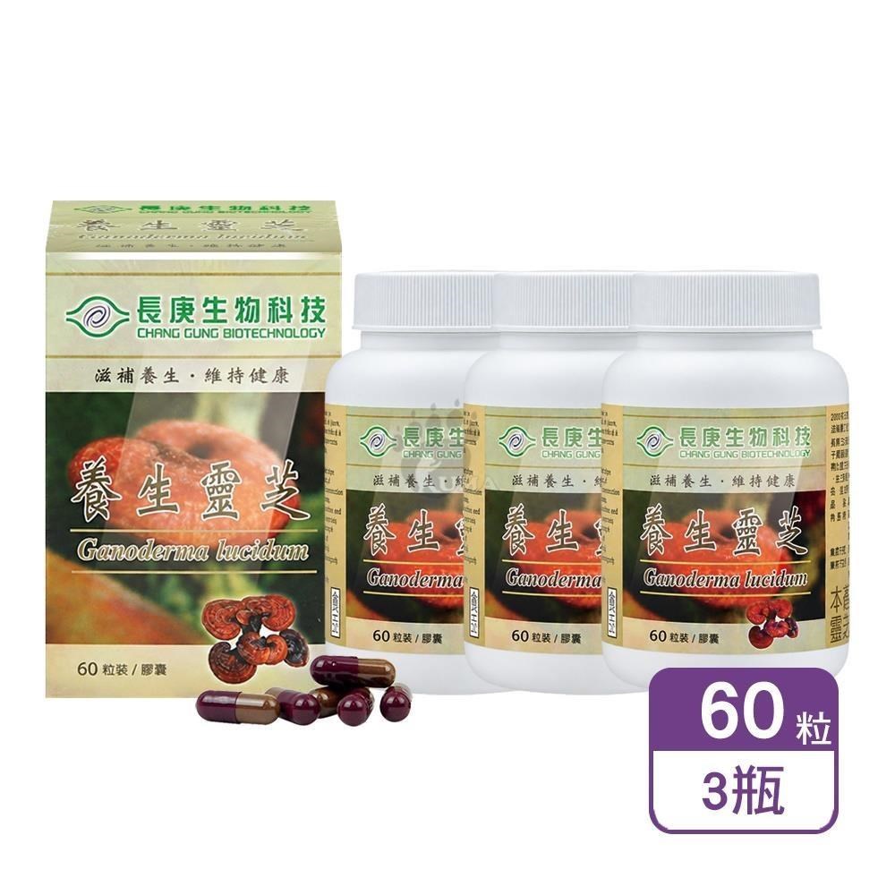 長庚生技 養生靈芝膠囊 60粒/瓶 (3瓶)（其他規格）