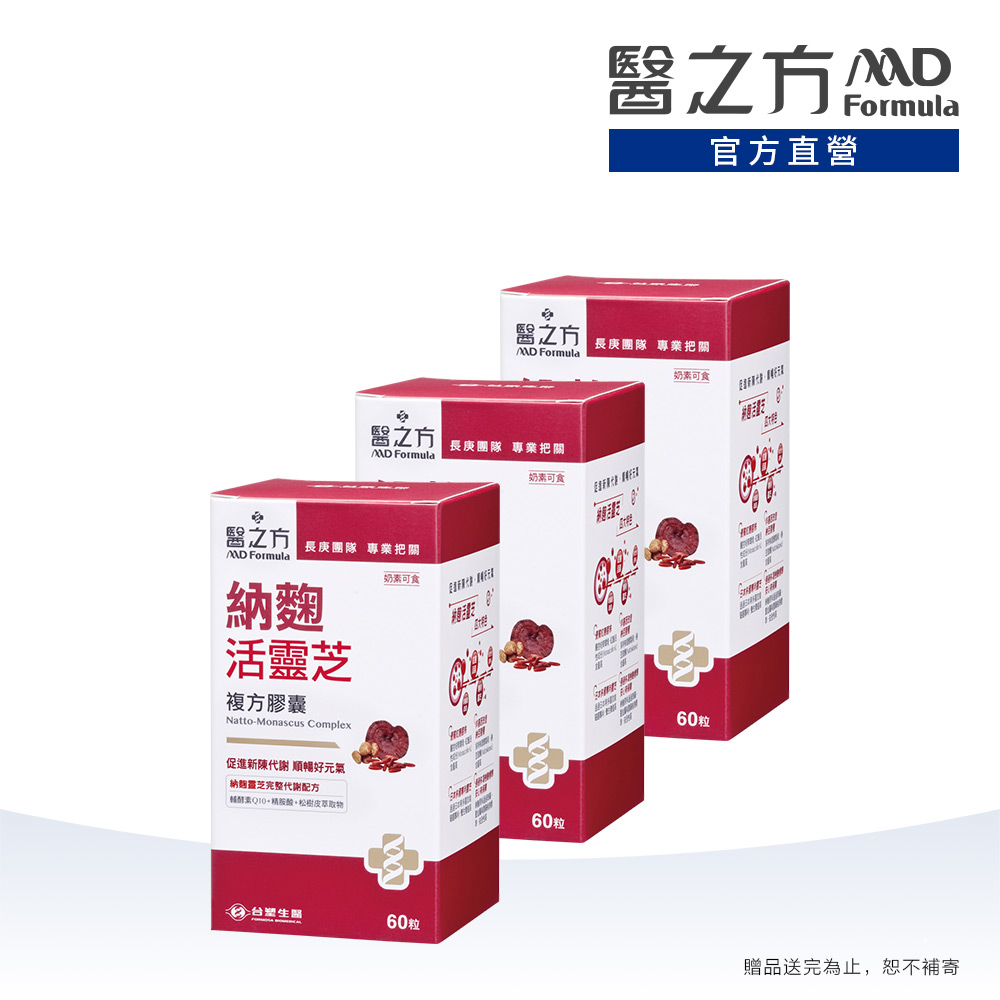台塑生醫 醫之方_納麴活靈芝複方膠囊(60粒/盒)x3入組