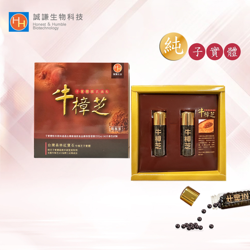 誠謙 臻品高倍濃縮 100% 純牛樟芝子實體膜衣滴粒/滴丸 2 盒組/(共 200 粒) 2.5 克/瓶/約 100 粒 總三萜 75 mg