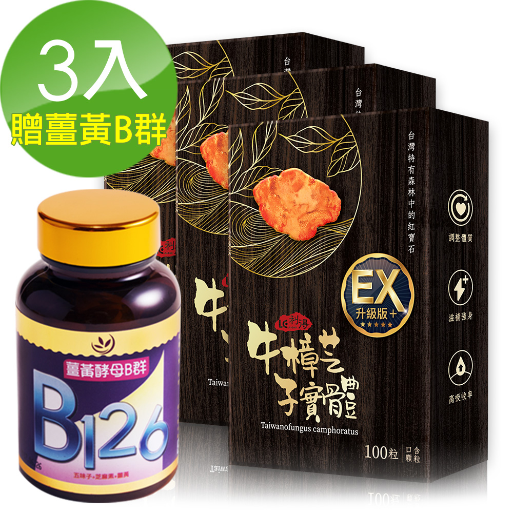 利得 牛樟芝子實體口含顆粒(100粒/盒)3盒入