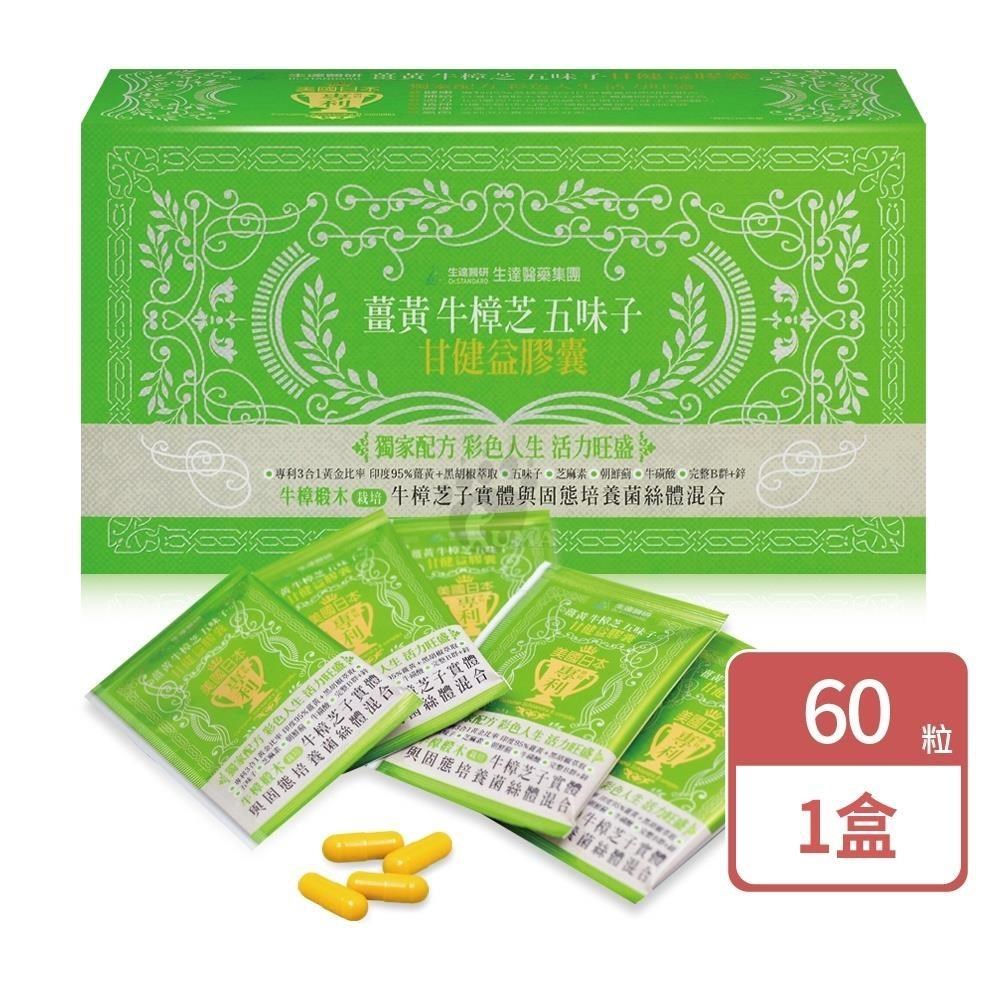 Dr.Standard 生達 醫研 薑黃牛樟芝五味子甘健益膠囊(60粒/瓶)