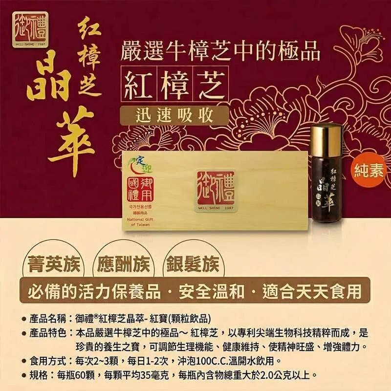 定迎 【御禮】紅樟芝晶萃-紅寶 (60顆/瓶)