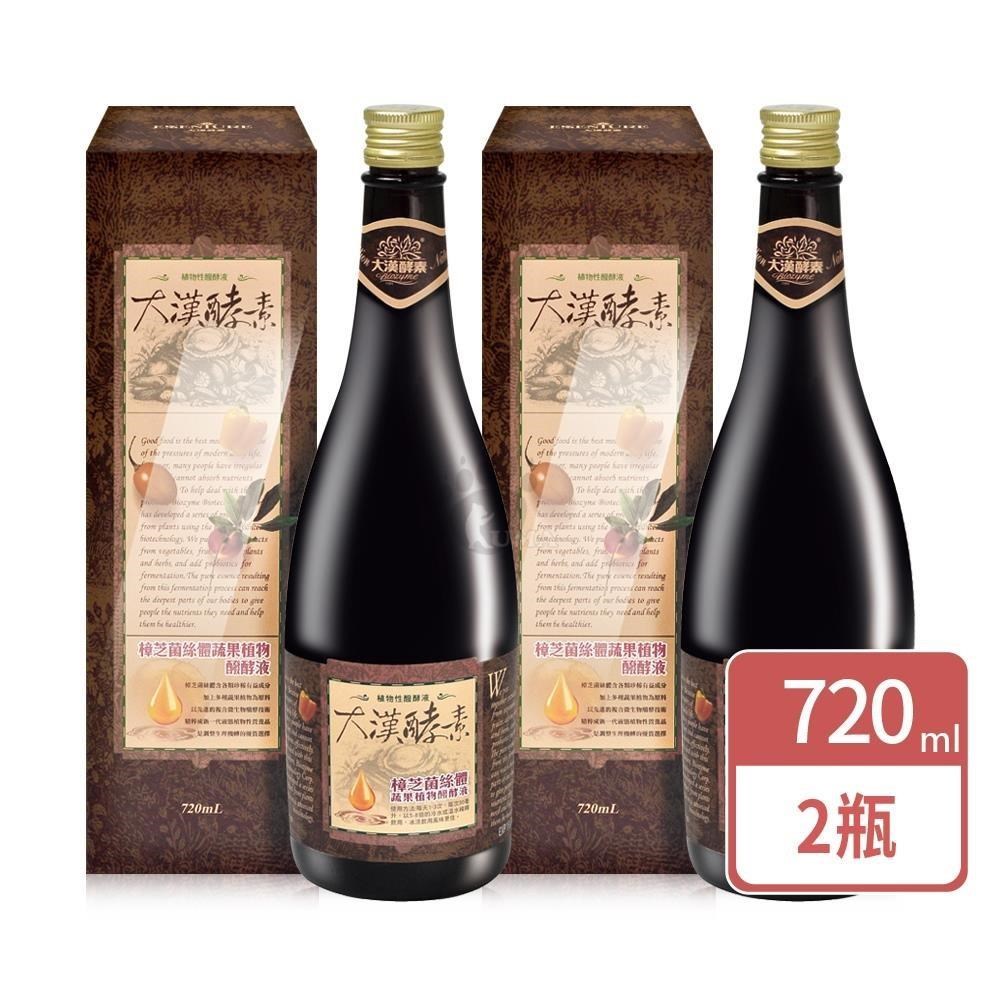 大漢酵素 樟芝菌絲體蔬果植物醱酵液 720mlX2瓶
